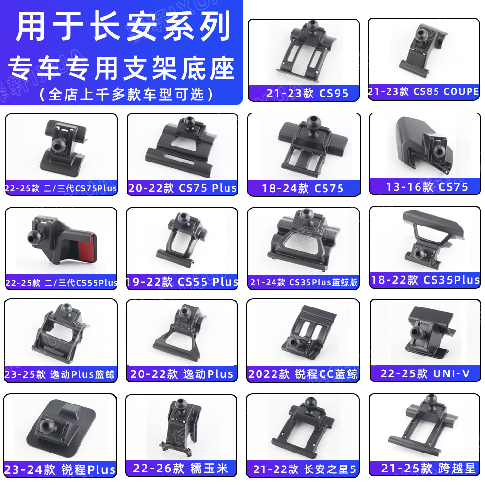 长安CS75PLUS逸动55奔奔车载支架图片