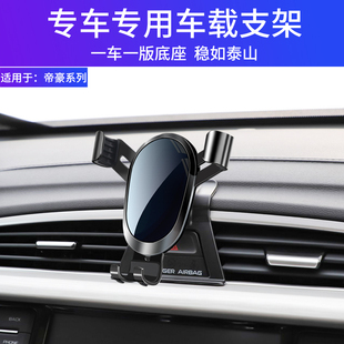 24款 X星瑞缤越COLL车载手机支架专用09 GS博越pro 适用于帝豪gl