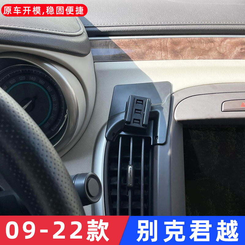 别克君越出风口粘贴车载手机支架