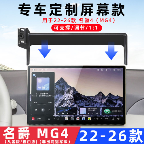 名爵MG4车载手机支架导航专用