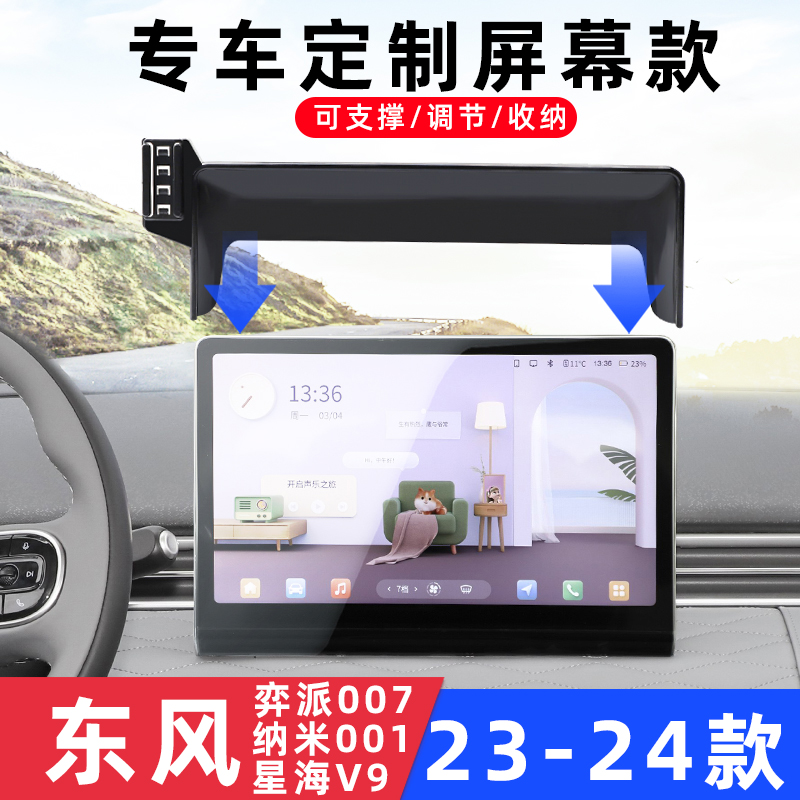 风纳米01/007屏幕卡粘车载支架