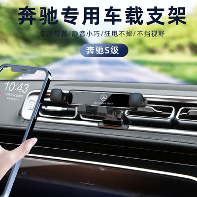 奔驰S级GLSGLE450/500手机支架