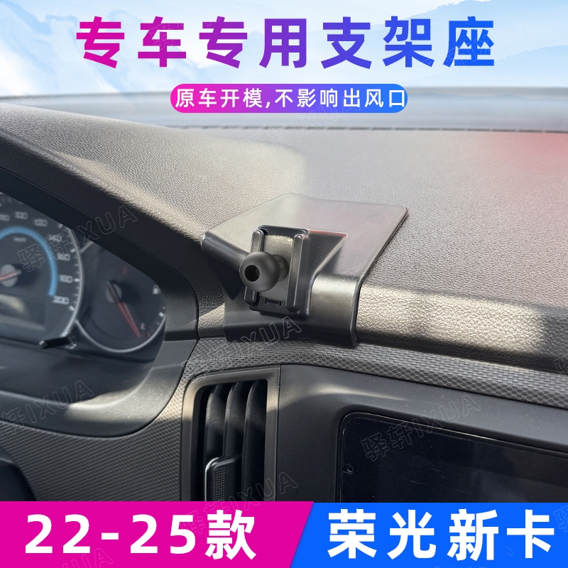 用于五菱荣光新卡车载手机支架专用出风口夹导航汽车配件22-25款