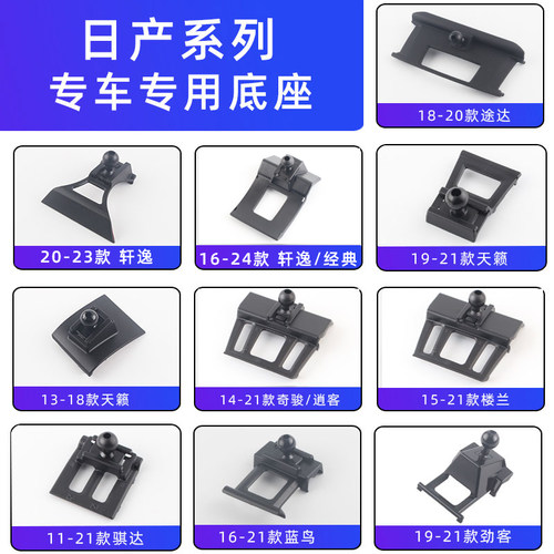 用于轩逸奇骏逍客蓝鸟骐达支架