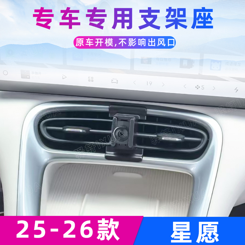 适用于吉利星愿车载手机支架25款