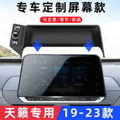 24款 用于日产天籁车载手机支架屏幕款 专用导航配件座磁吸充电19