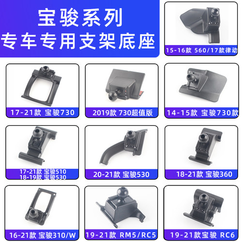 宝骏730510310车载手机支架