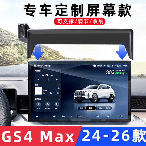 GS4Max专用手机车载支架