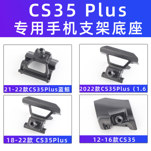 长安CS35Plus出风口卡扣车载支架