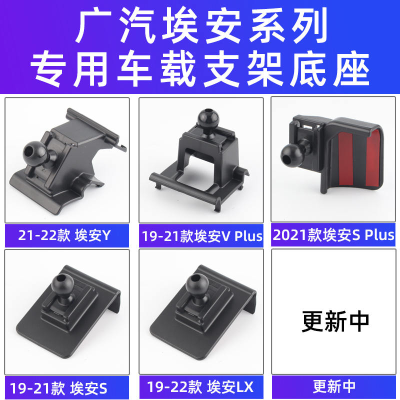 用于广汽埃安S PLUS/Y/LX/V Plus魅炫580车载手机支架导航专用座 汽车用品/电子/清洗/改装 车载手机支架/手机座 原图主图