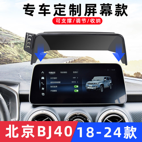 bj40中控卡粘车载手机支架