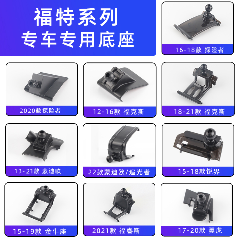 福克斯探险者锐界蒙迪欧支架