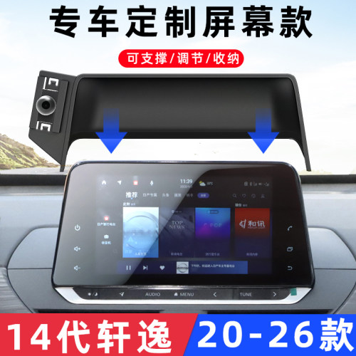 轩逸屏幕款卡扣车载手机支架