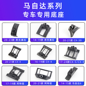 cx30 适用马自达6昂克赛拉3阿特兹cx cx8车载手机支架底座