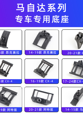 适用马自达6昂克赛拉3阿特兹cx-4 cx-5 cx30 cx8车载手机支架底座
