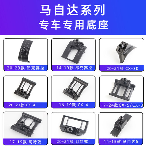 CX4CX5昂克赛拉阿特兹支架底座