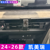 用于丰田凯美瑞车载手机支架专用出风口夹导航车内饰配件24 25款
