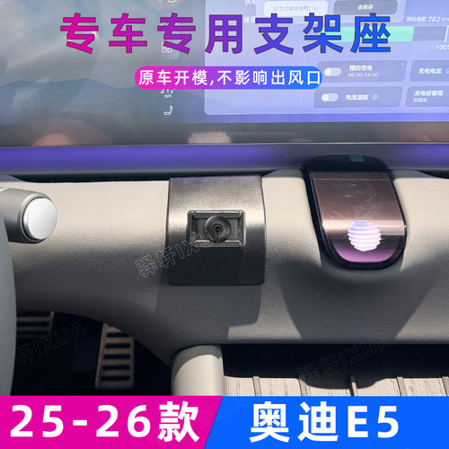 奥迪E5出风口无线充手机支架