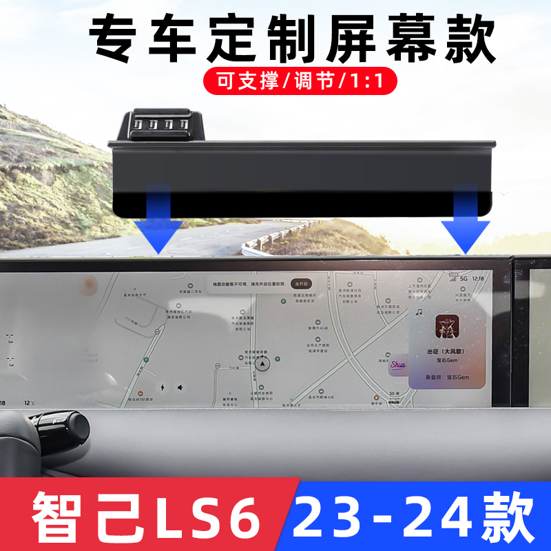 用于智己LS6车载手机支架导航专用无线充电磁吸屏幕底座配件24款