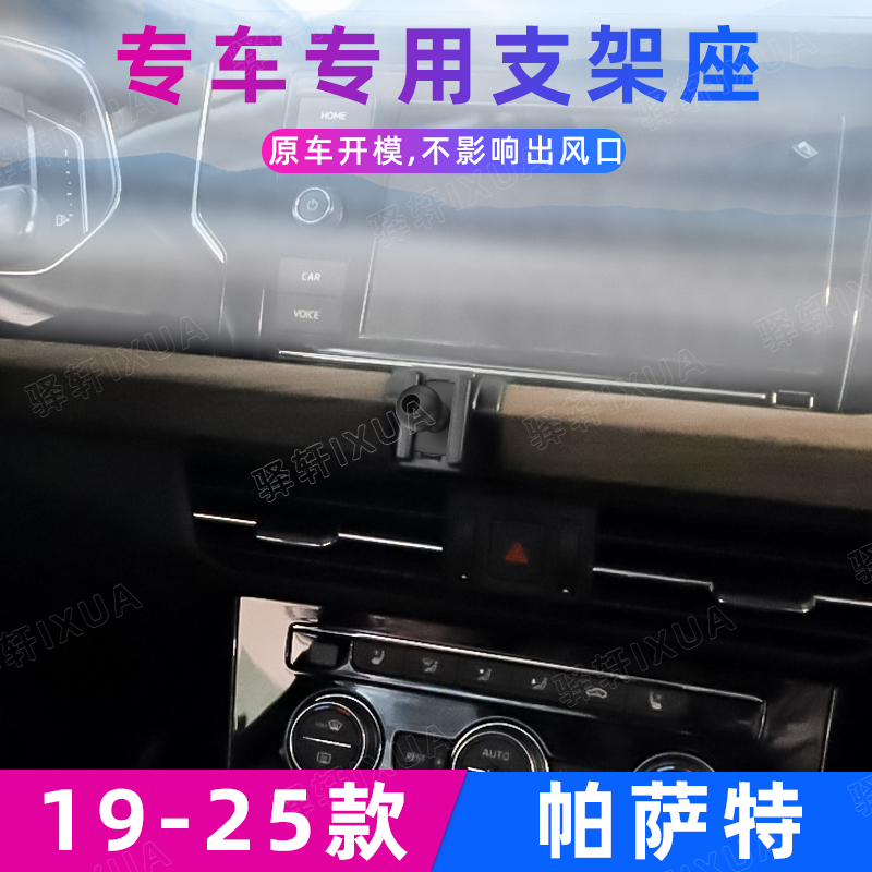 帕萨特专用手机车载支架