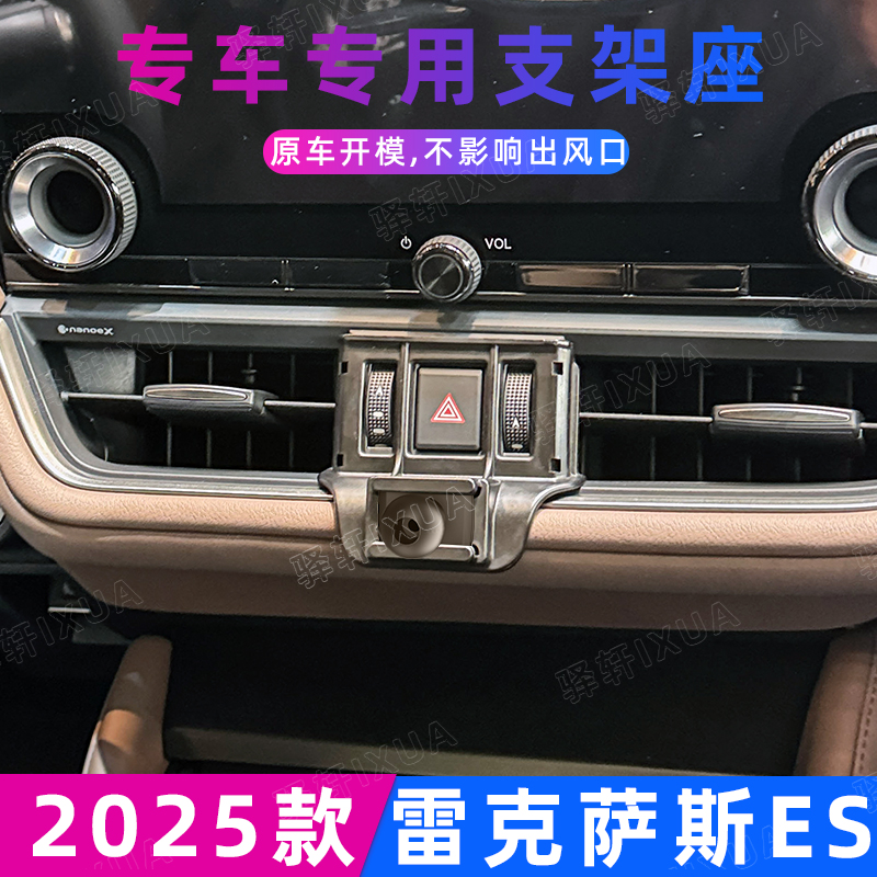 25款雷克萨斯ES车载手机支架