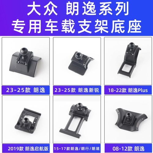 朗逸Plus启航朗行出风口卡扣支架