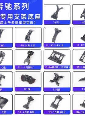 用于奔驰E级C级GLC200 E300L GLK威霆S级R级A级GLB/CLAML支架底座