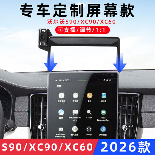 沃尔沃S90XC60XC90车载手机架
