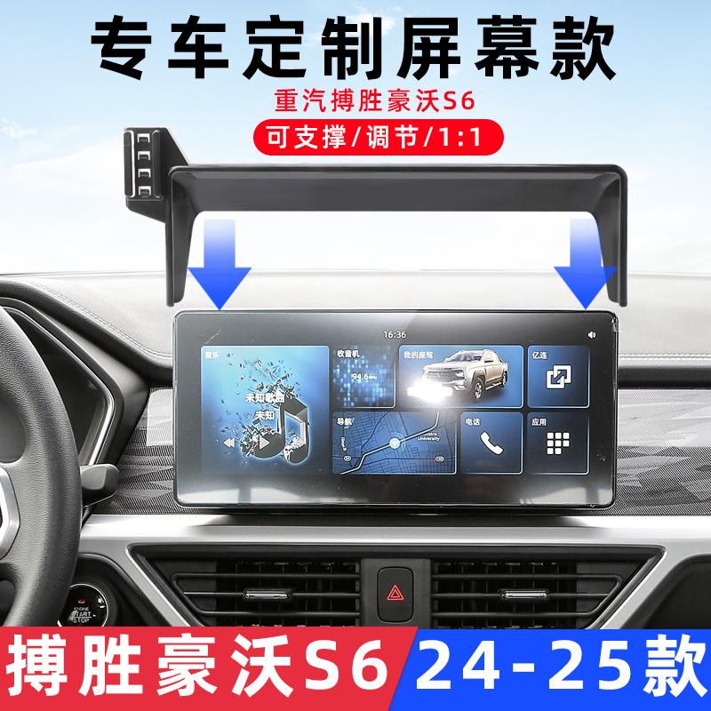 用于重汽搏胜豪沃S6车载手机支架导航专用中控屏固定座无线充新款