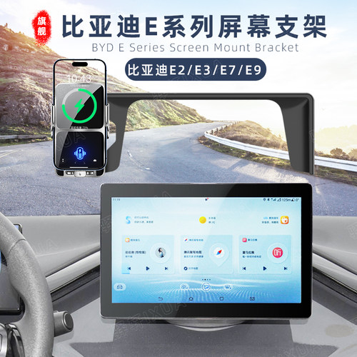 比亚迪E2/E3/E7/E9专用手机架