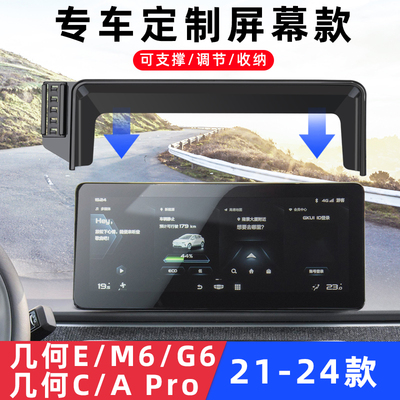 用于几何Apro/C/G6/M6车载支架
