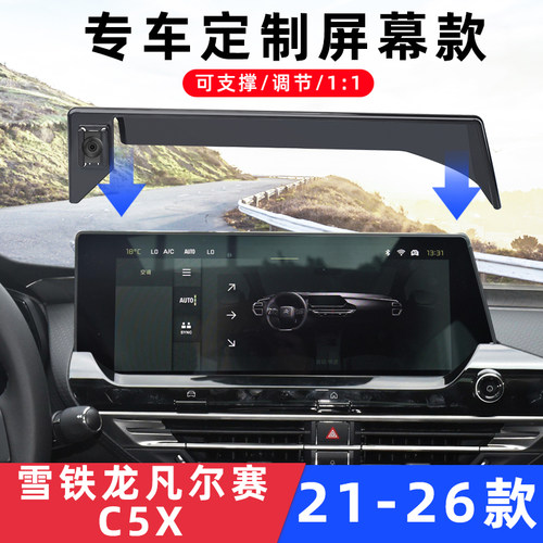 雪铁龙凡尔赛C5X车载手机支架