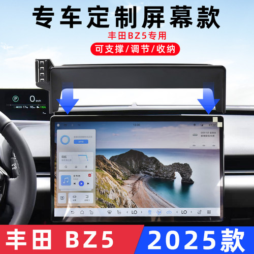丰田BZ5车载手机支架导航专用