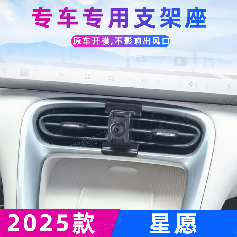 适用于吉利星愿车载手机支架25款