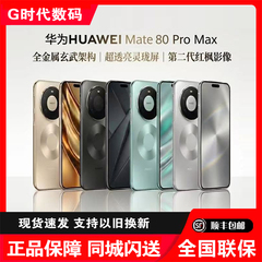 25款 华为 Mate80ProMax 全新国行金属玄武鸿蒙卫星手机 西安闪送