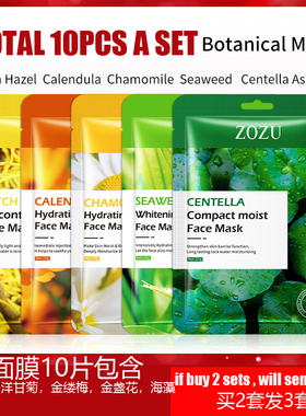 facial mask sets Centella Asiatica Chamomile Calendula面膜女