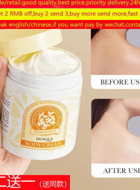 桂花身体乳保湿润肤霜BodyCream