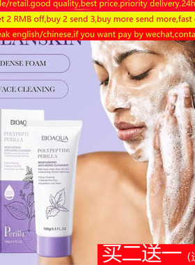 Polypeptide Perilla Face Wash Hydrating Anti-Wrinkle洁面乳奶