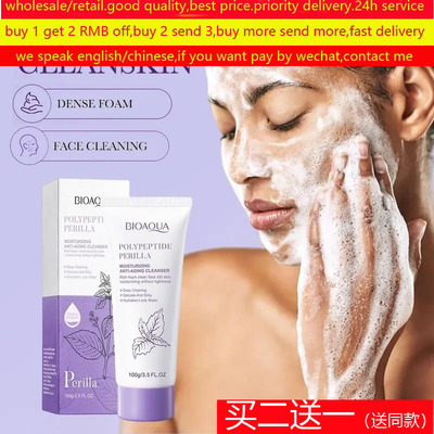 PolypeptidePerillaFace洁面