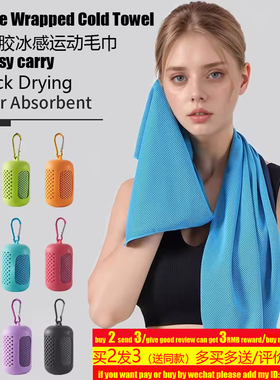 Portable Silicone Wrapped Cold Towel Quick Drying Sport毛巾