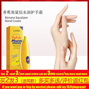 banana squalane hand repair cream moist dry香蕉角鲨烷护手霜
