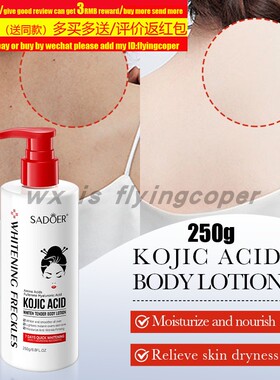 Kojic Acid Body Lotion Bleaching Cream Dark Skin曲酸身体乳霜