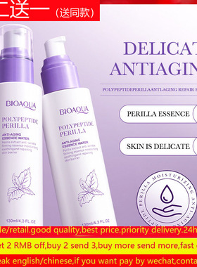 polypeptide perilla toner moisturizing water mist紫苏爽肤水