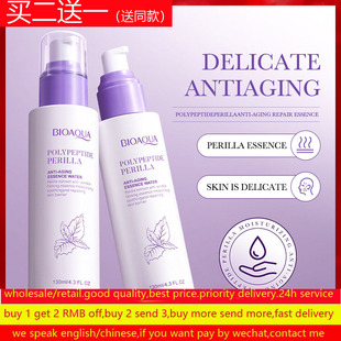 polypeptide perilla toner moisturizing water mist紫苏爽肤水