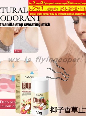 coconut Perfume Deodorant Stick Antiperspirant Cream香体膏水