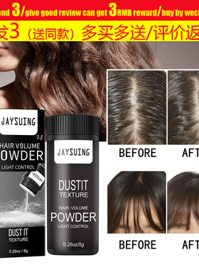 Mattifying Powder Increases Hair Volume powder发型蓬松粉定型
