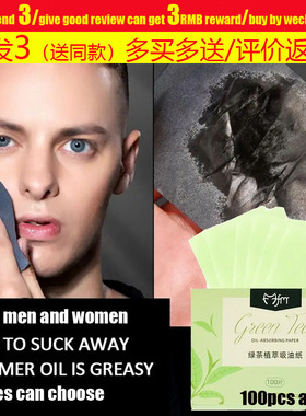 Facial Oil Blotting Paper Matte Wipe Oil absorbing吸油纸卸妆