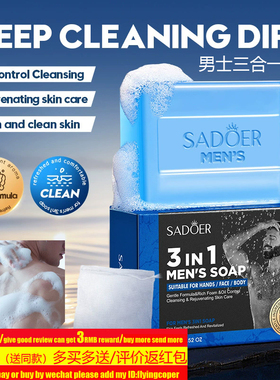 men 3 in 1 clean soap hair body face wash odor remove手工皂