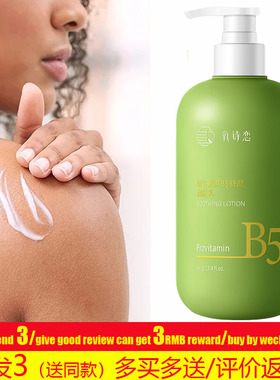 provitamin B5 Panthenol Moisturizing Lotion润肤身体乳维他命