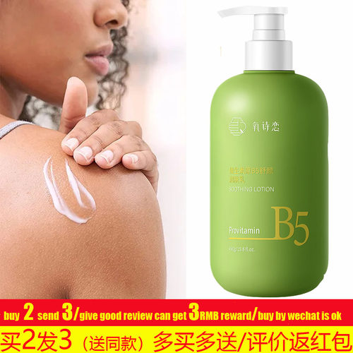 Lotion润肤身体乳维他命